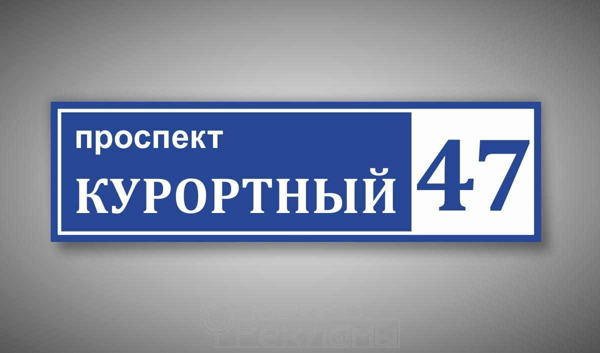 Адресная табличка на дом, заказать табличку с адресом на частный дом